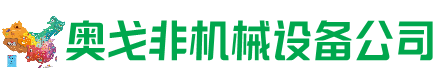 壶关回收加工中心:立式,卧式,龙门加工中心,加工设备,旧数控机床_奥戈非机械设备公司